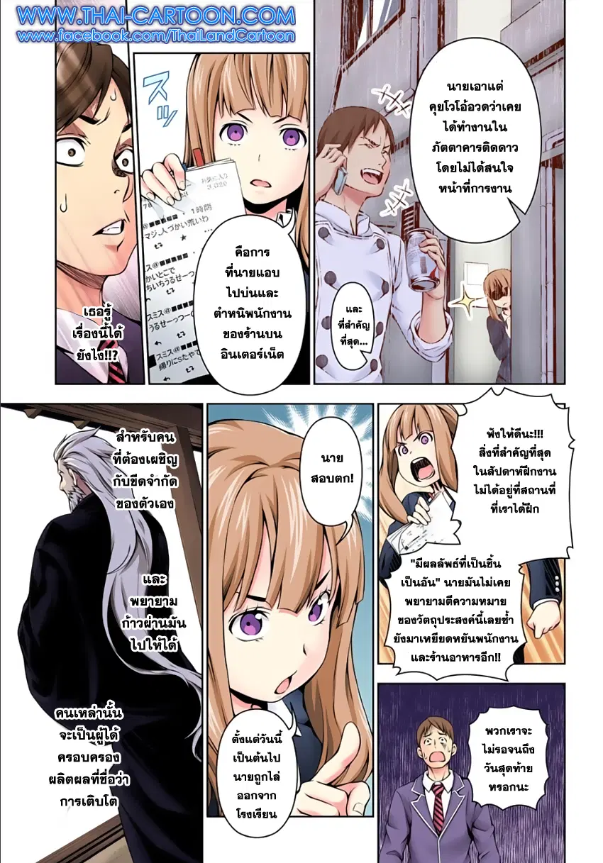 Shokugeki no Soma ตอนที่ 116 หน้า 7