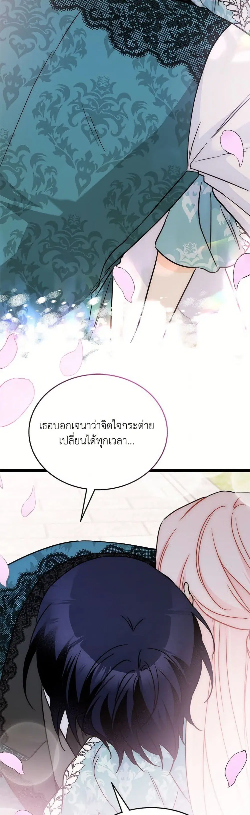 The Symbiotic Relationship Between a Panther and a Rabbit ตอนที่ 179 หน้า 28