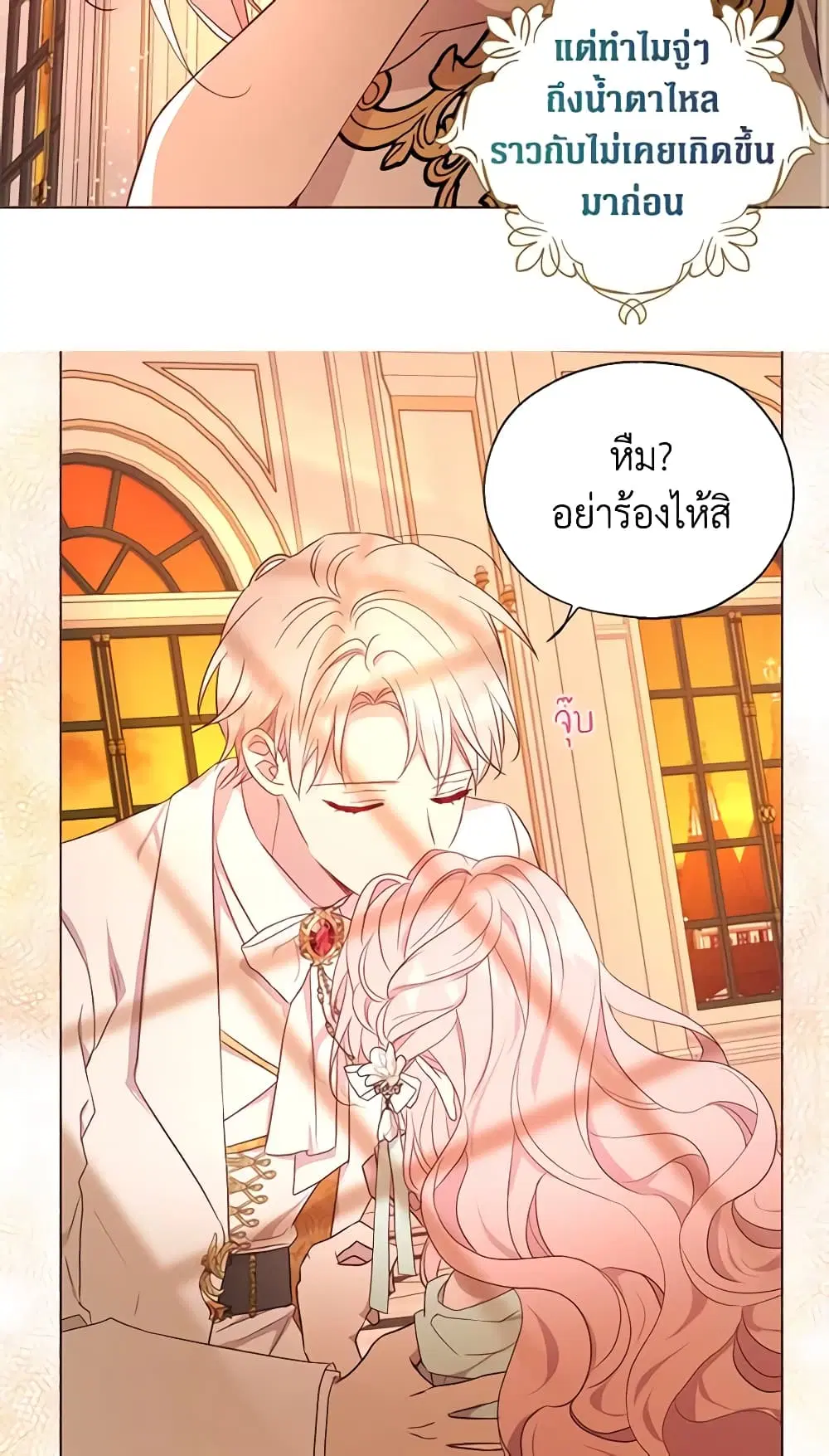 Seduce the Villain’s Father ตอนที่ 139 หน้า 34