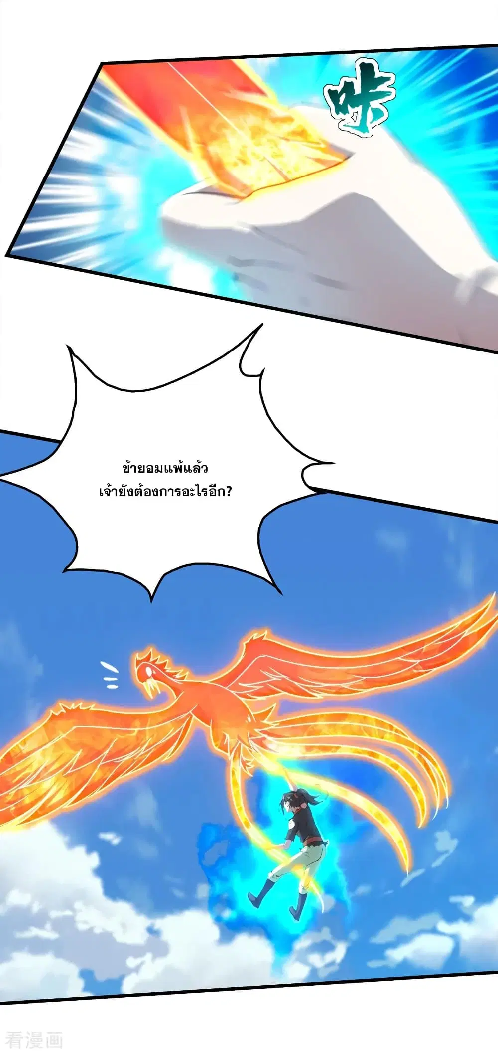 Matchless Emperor ตอนที่ 49 หน้า 24