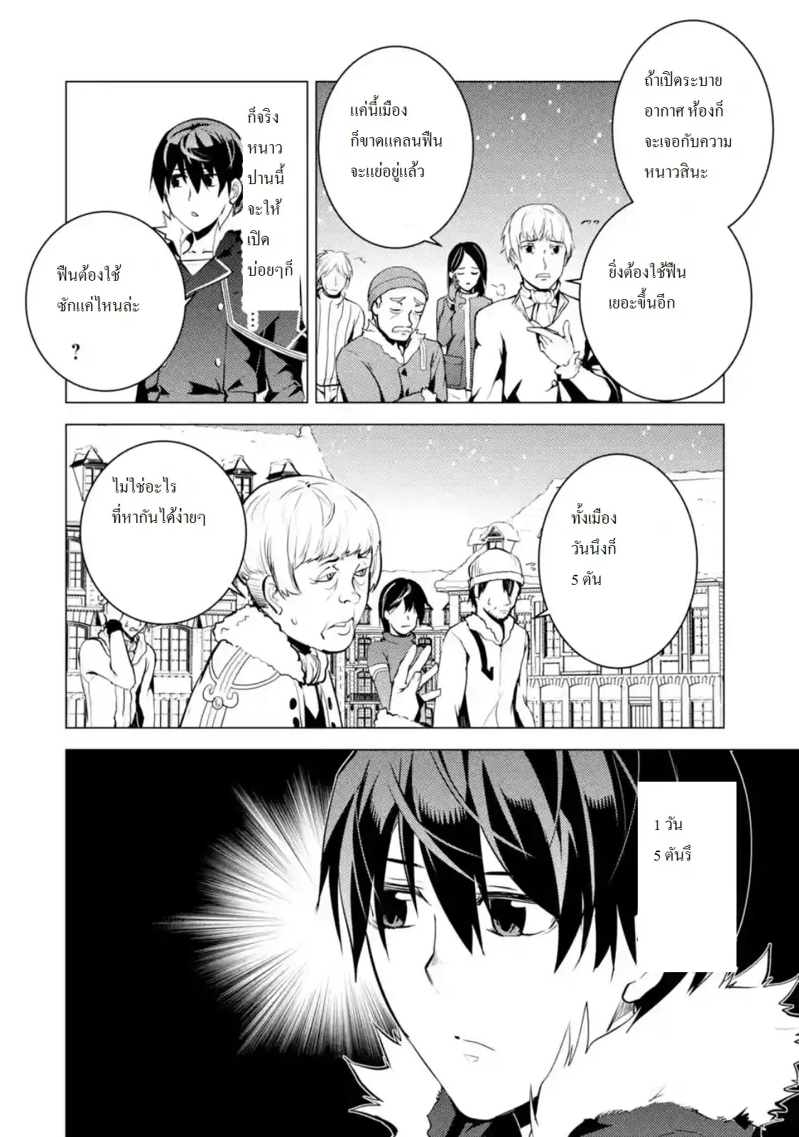 Tensei Kenja no Isekai Life ตอนที่ 12.4 หน้า 15