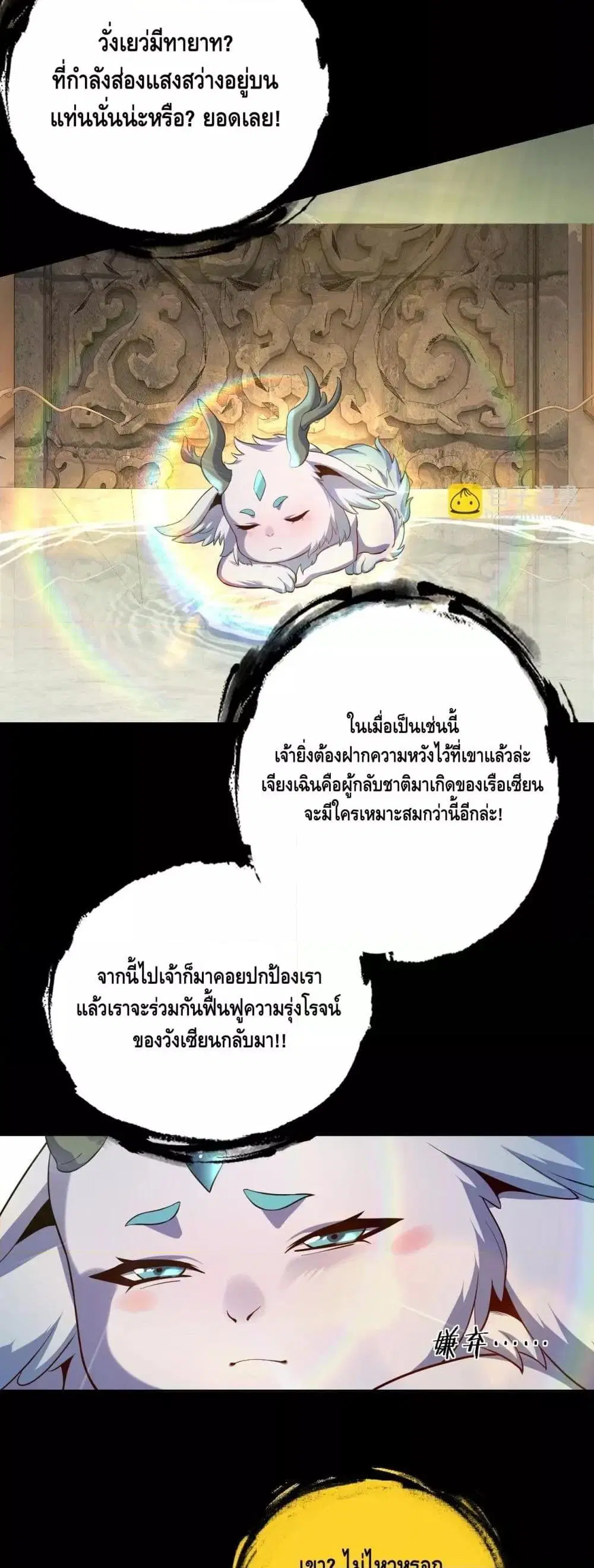 Villain is here ตอนที่ 175 หน้า 24