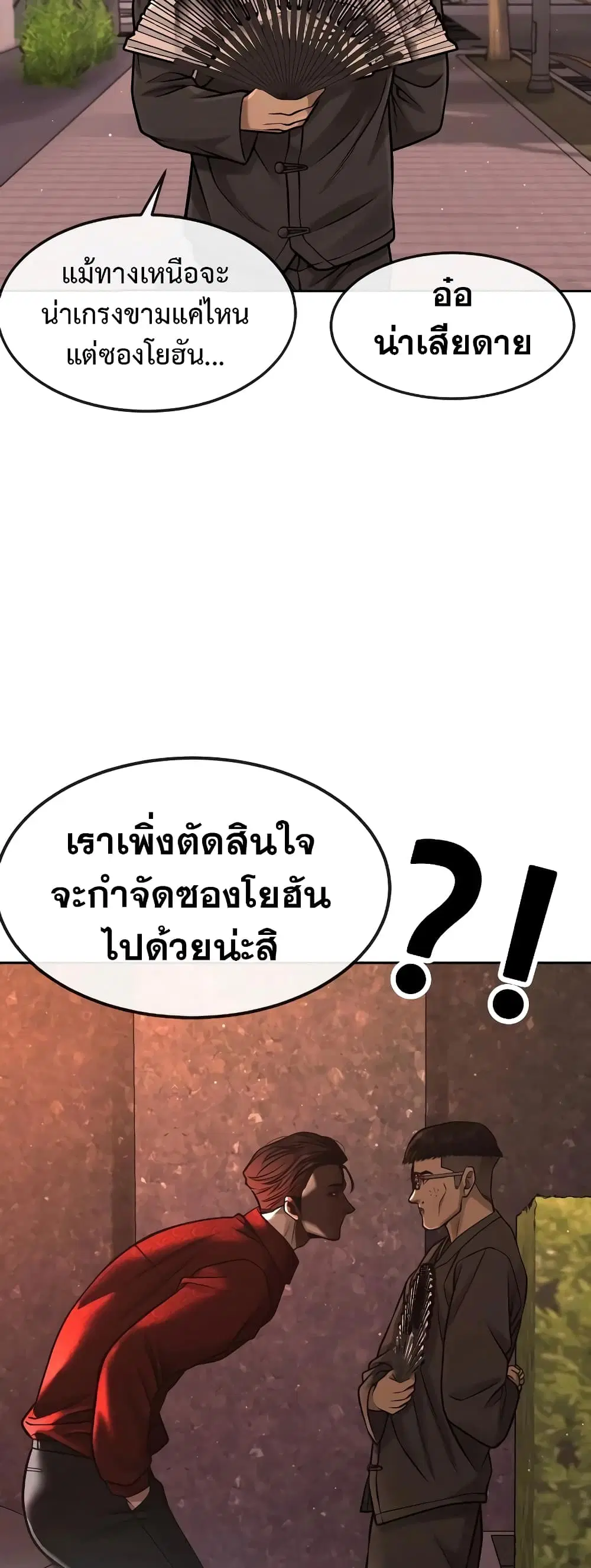 Quest Supremacy ตอนที่ 95 หน้า 48