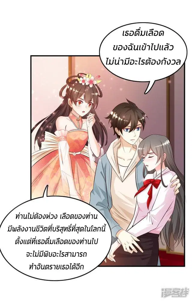 The Strongest Peach Blossom ตอนที่ 21 หน้า 30