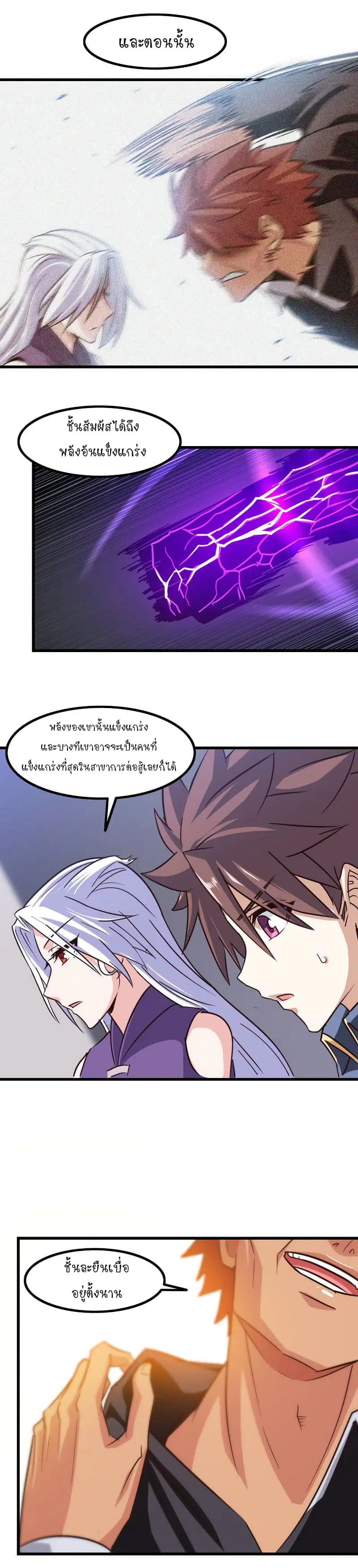 My Wife is a Demon Queen ตอนที่ 122 หน้า 7