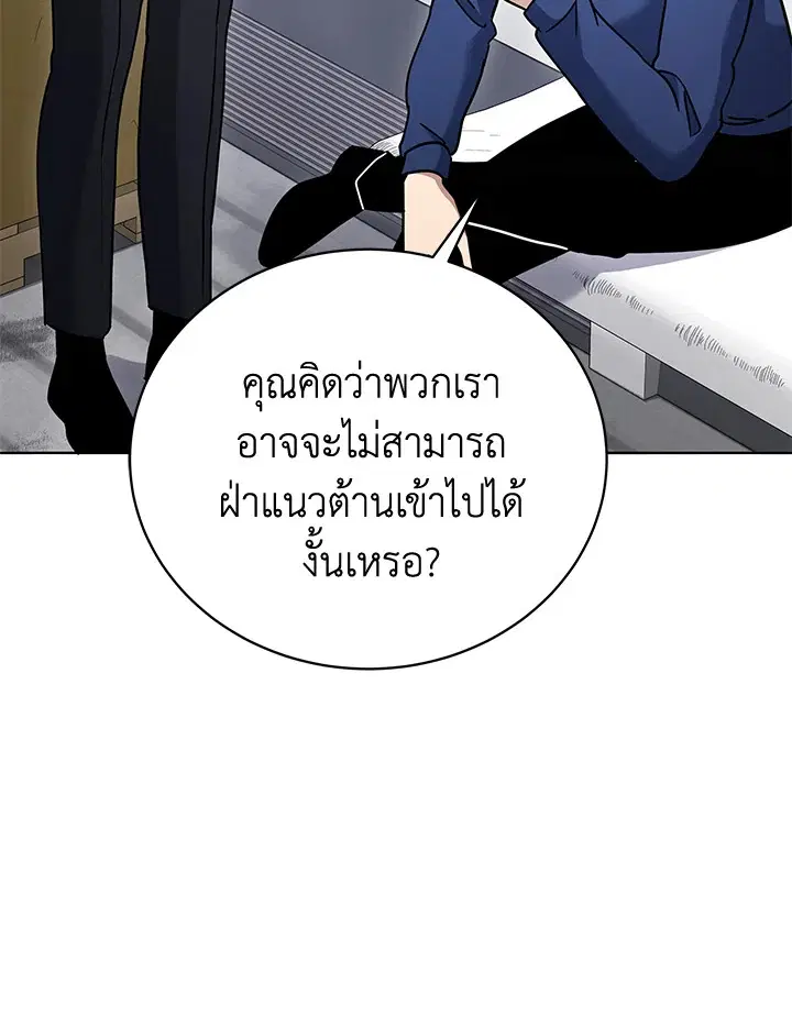 The Descent of the Demonic Master ตอนที่ 150 หน้า 27