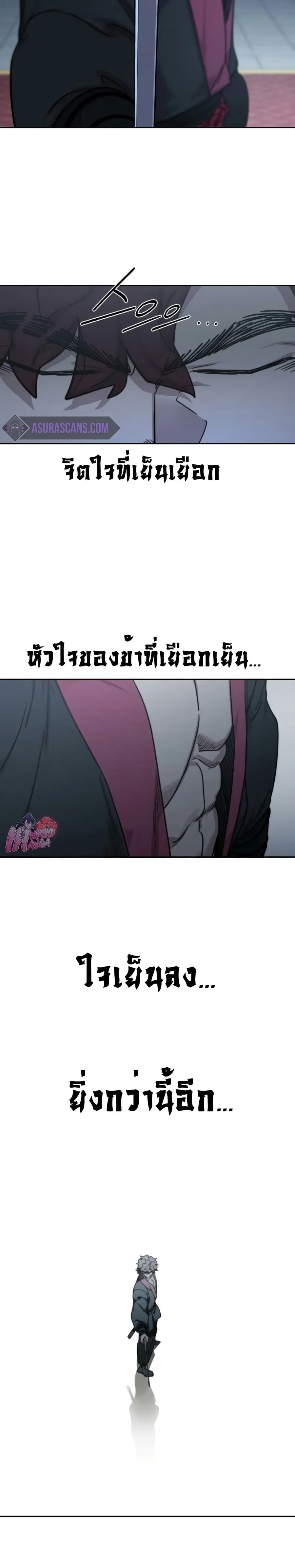 Return of the Mount Hua Sect ตอนที่ 124 หน้า 21