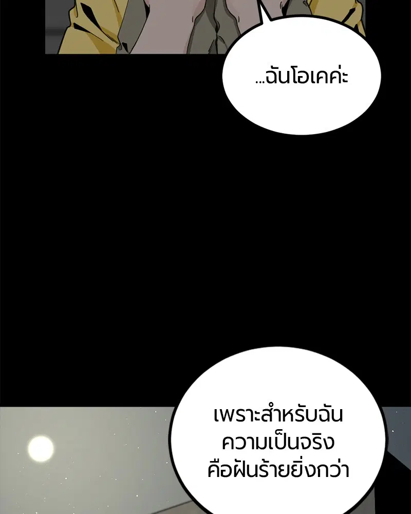 HERO KILLER ตอนที่ 84 หน้า 88