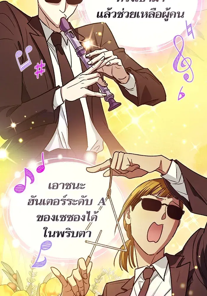 The S-Classes That I Raised (My S-Class Hunters) ตอนที่ 153 หน้า 125