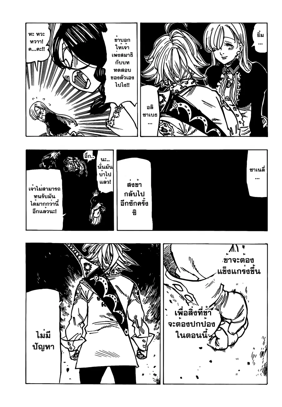 Nanatsu no Taizai ตอนที่ 130 หน้า 17