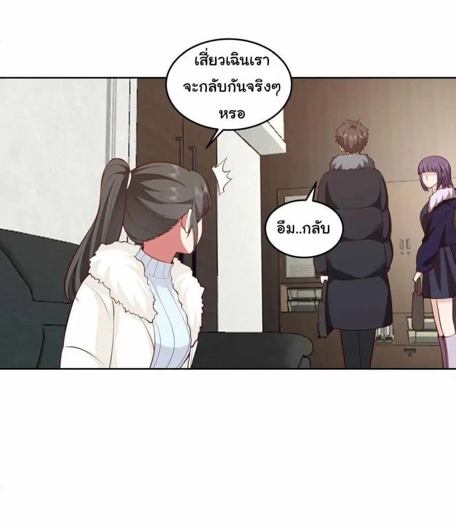 I Really Don’t Want to be Reborn ตอนที่ 198 หน้า 20