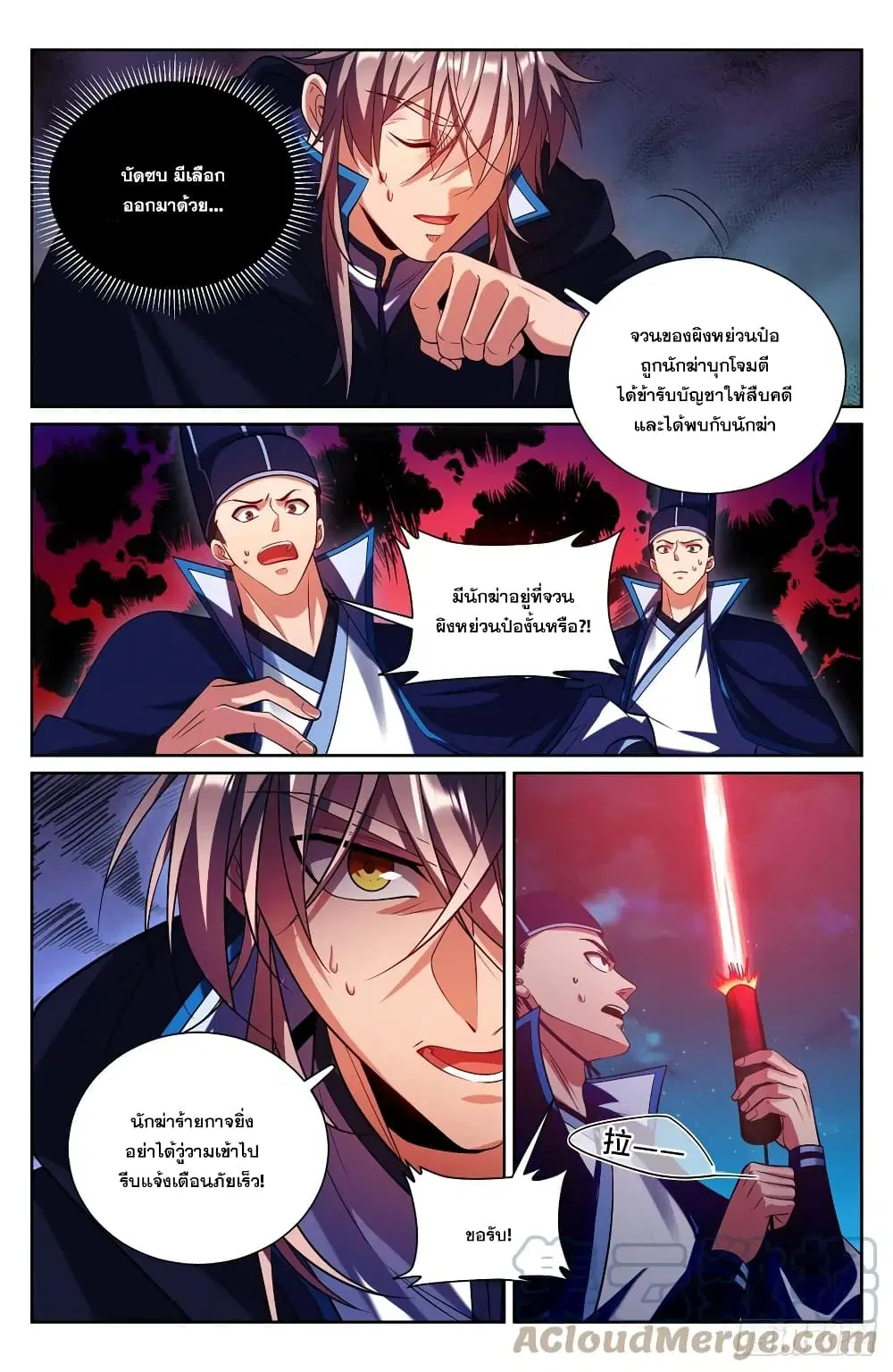 Nightwatcher ตอนที่ 176 หน้า 15