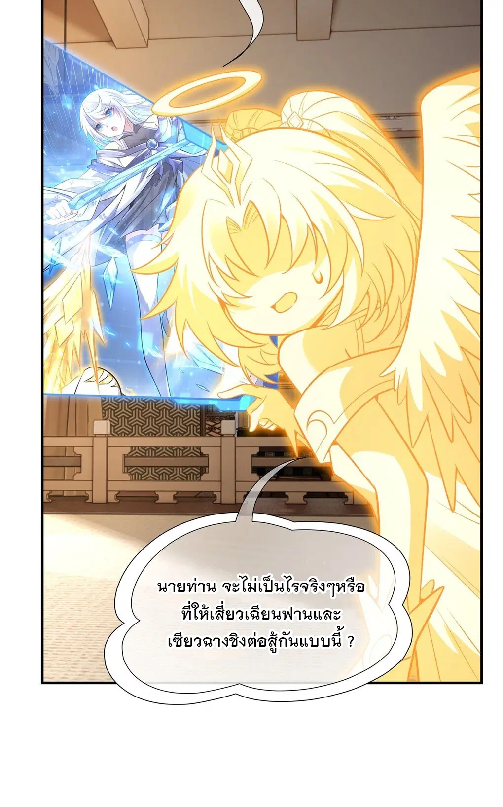 My Female Disciples are all Future Masters of the Heavens ตอนที่ 82 หน้า 29