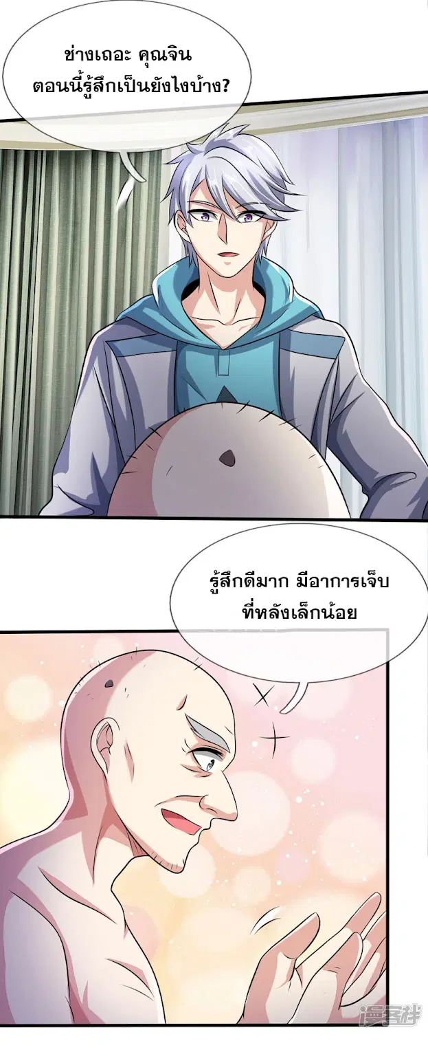 Dushi Zhi Ni Tianxian Zun ตอนที่ 50 หน้า 10