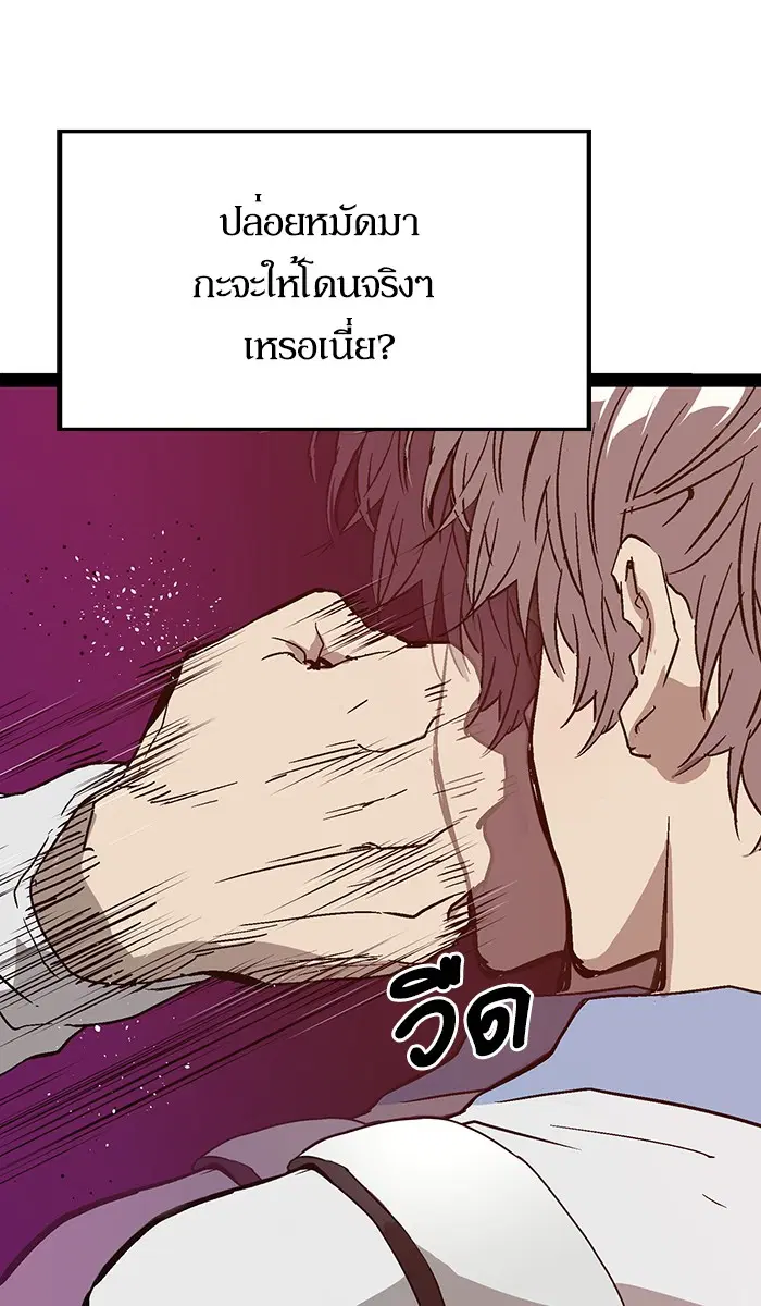 Weak Hero ตอนที่ 110 หน้า 72