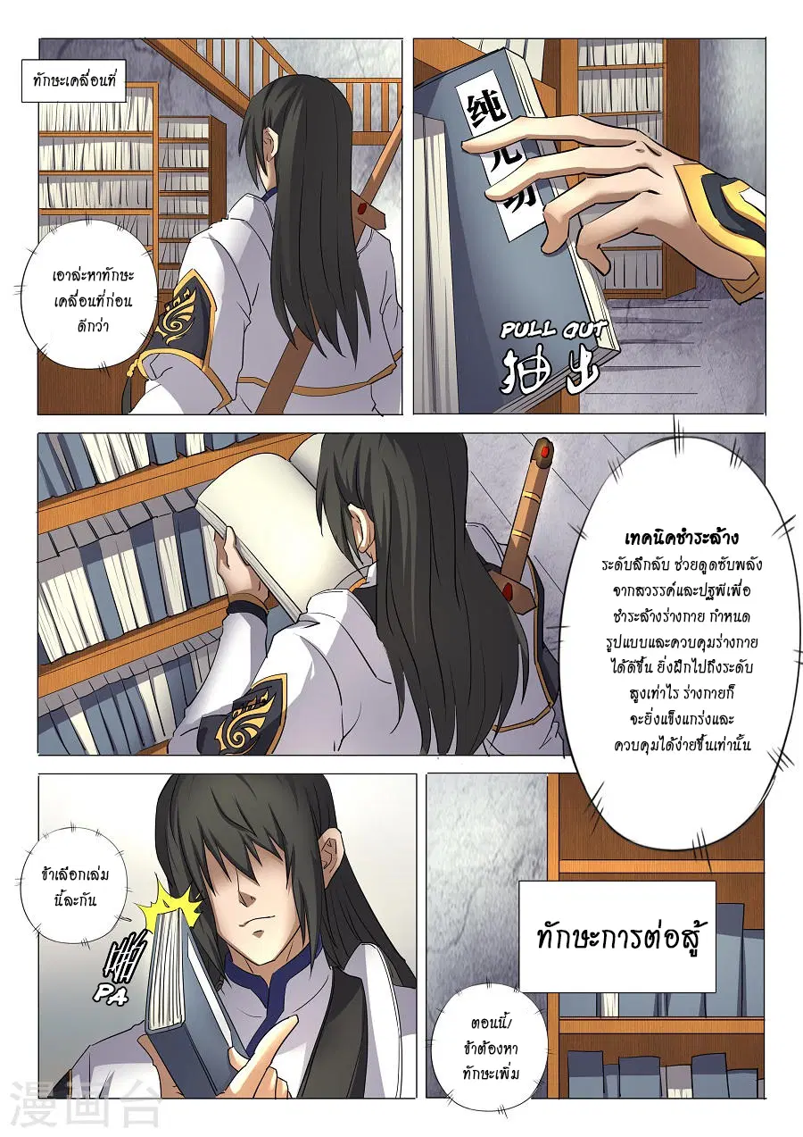 God of Martial Arts ตอนที่ 81 หน้า 5