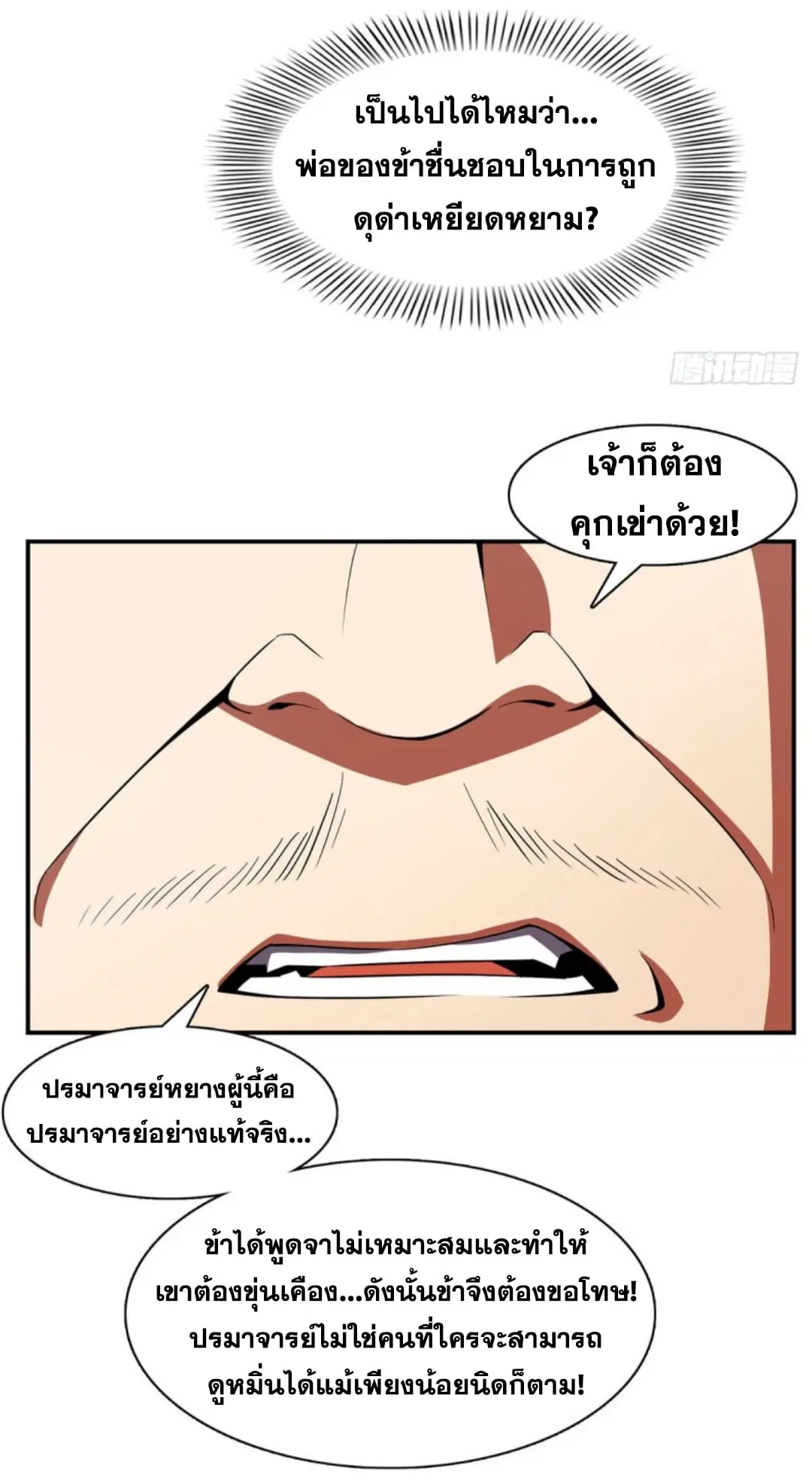 Library to Heaven’s Path ตอนที่ 82 หน้า 16