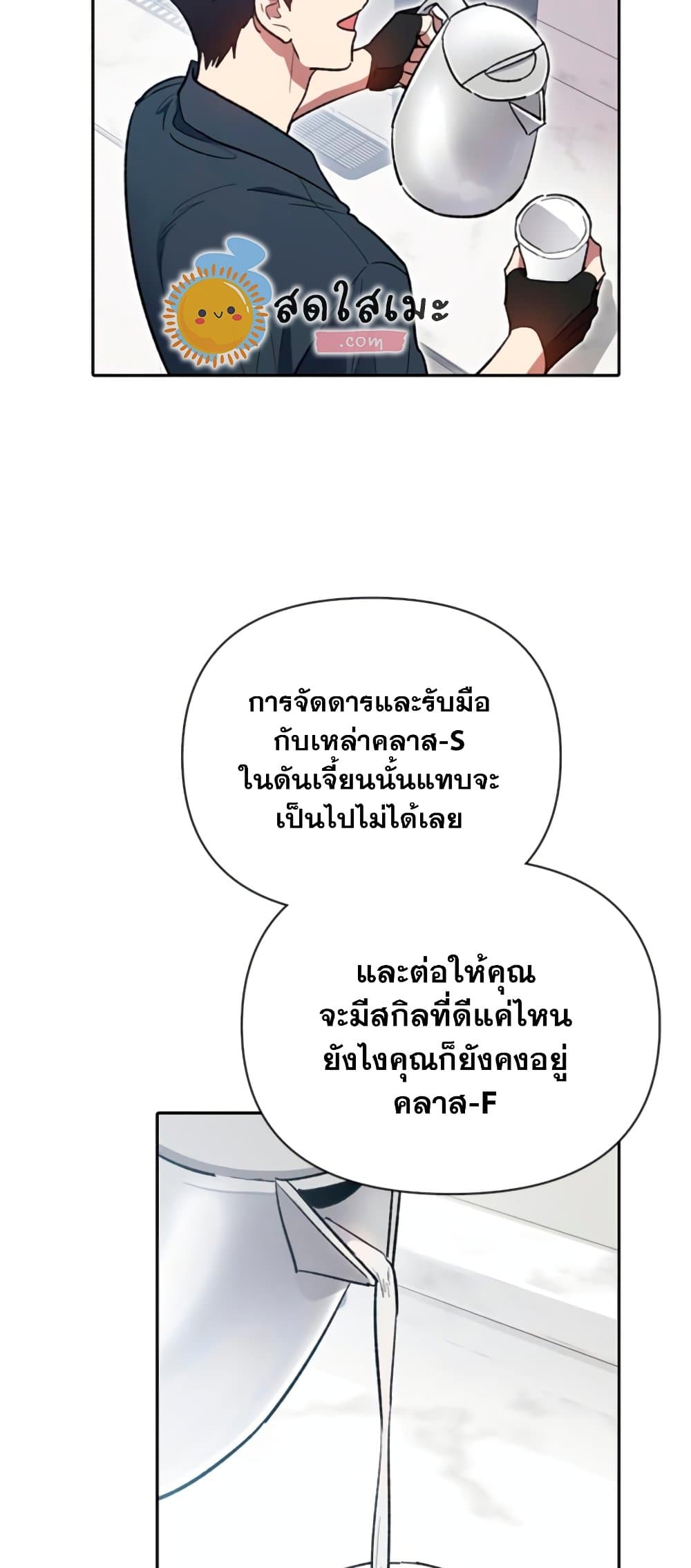 My S-Class Hunters (The S-Classes That I Raised) ตอนที่ 69 หน้า 62
