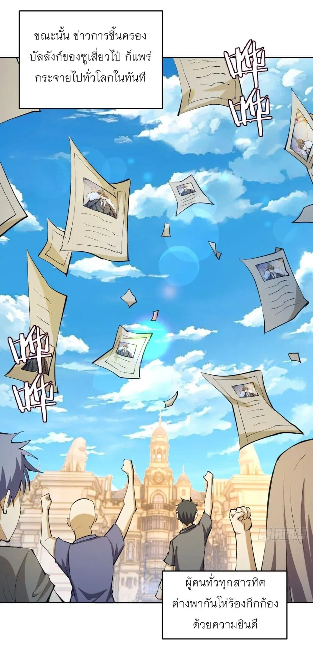 King Star Emperor ตอนที่ 260 หน้า 19