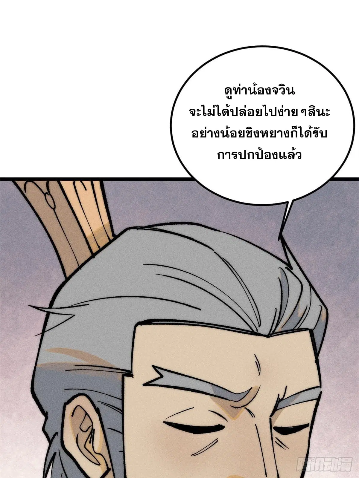 All Hail the Sect Leader ตอนที่ 257 หน้า 66