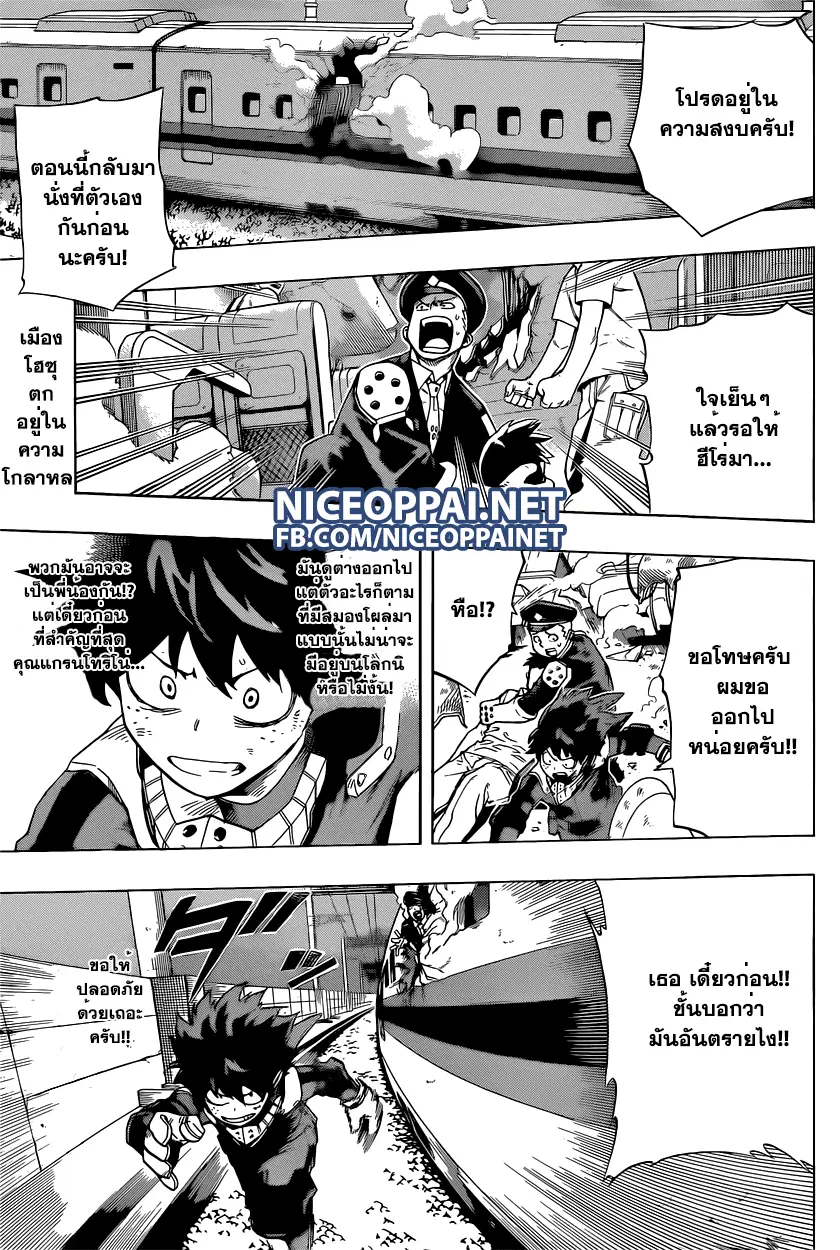 My Hero Academia ตอนที่ 51 หน้า 1