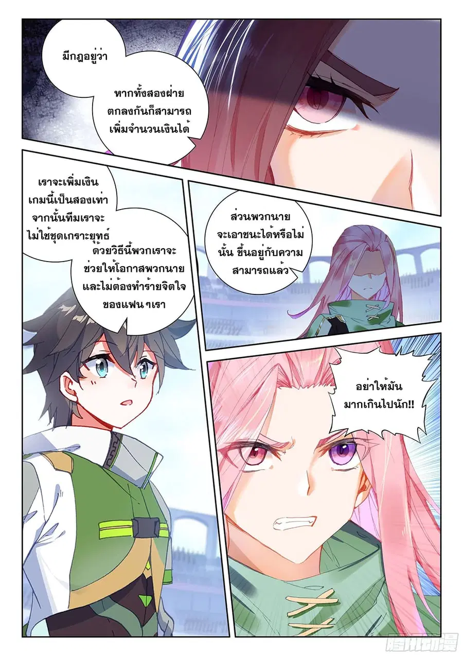 Douluo Dalu IV ตอนที่ 169 หน้า 15