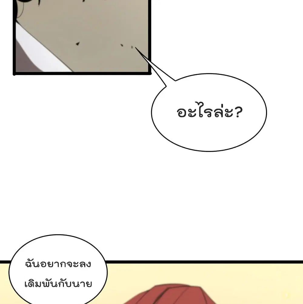 World’s Apocalypse Online ตอนที่ 40 หน้า 89