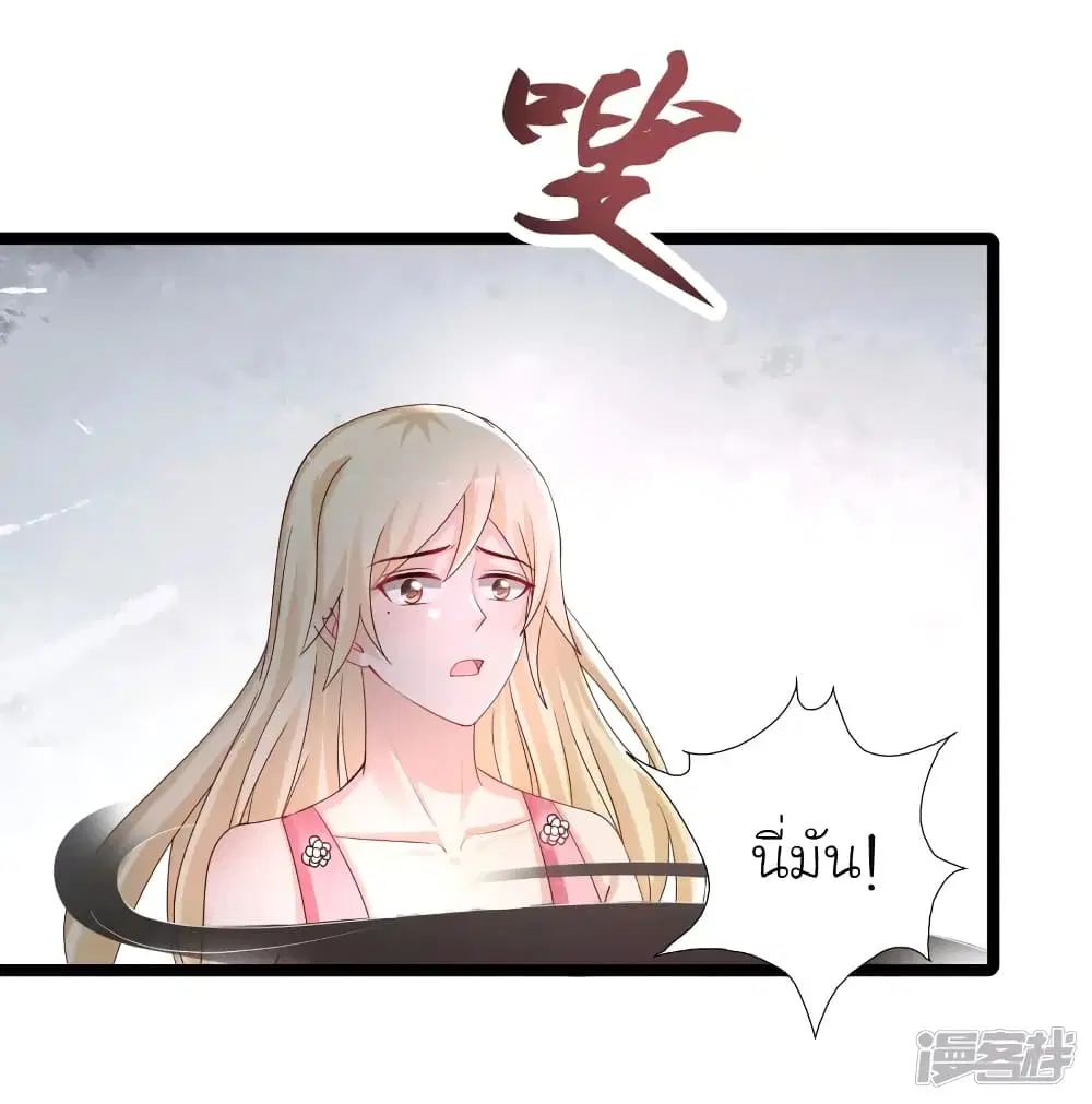 The Strongest Peach Blossom ตอนที่ 244 หน้า 31