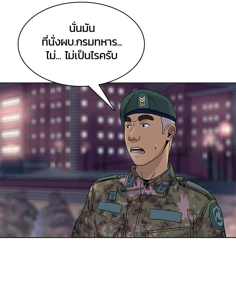 Kitchen Soldier ตอนที่ 63 หน้า 66