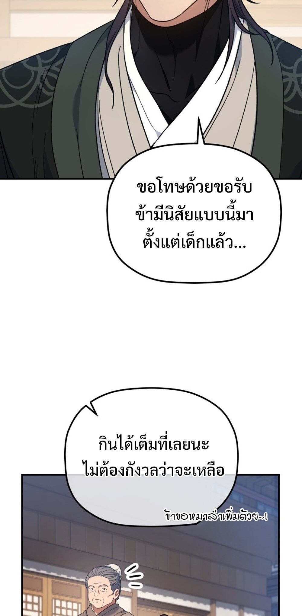 The Youngest Son of the Eunhae Sangdan บุตรชายคนสุดท้องแห่งหอการค้าอึนเฮ ตอนที่ 30 หน้า 66