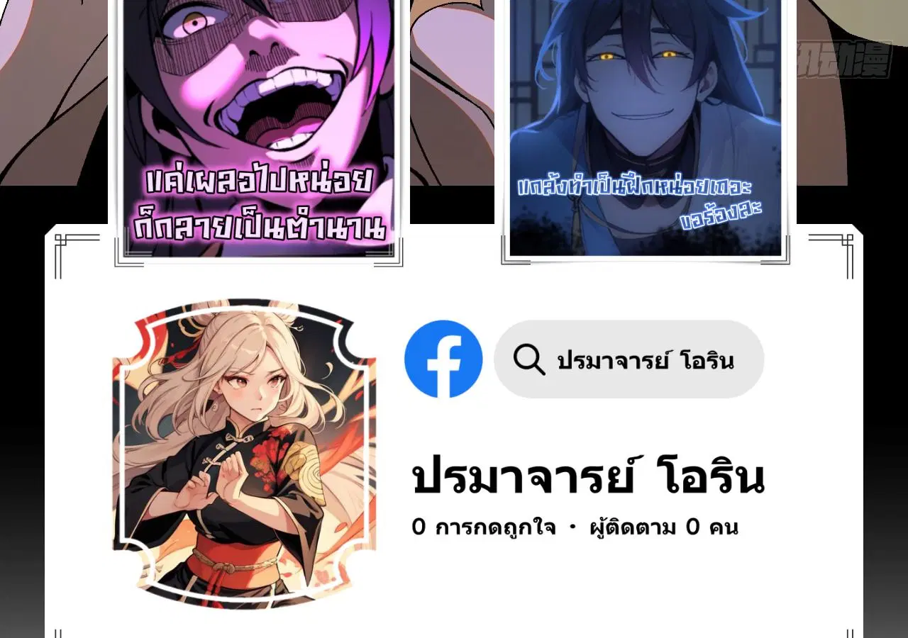 AccidentaIIy Became Famous Throughout History ตอนที่ 21 หน้า 69