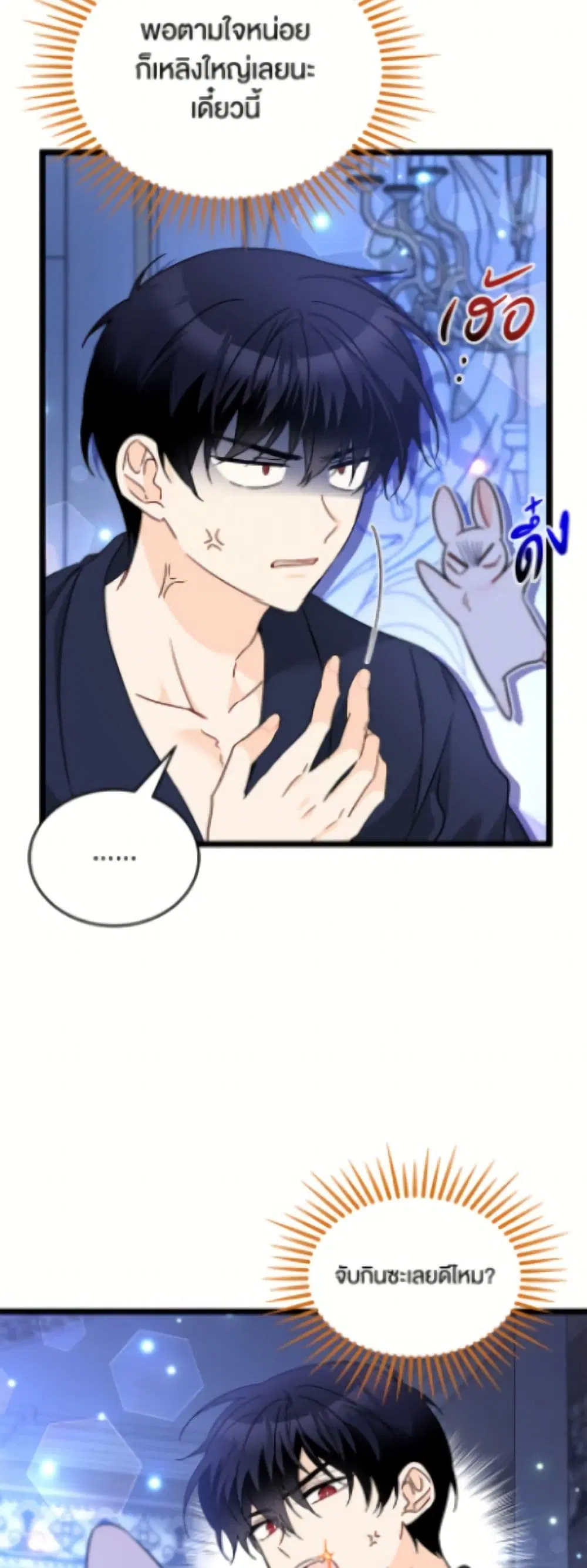 The Symbiotic Relationship Between a Panther and a Rabbit ตอนที่ 190 หน้า 26