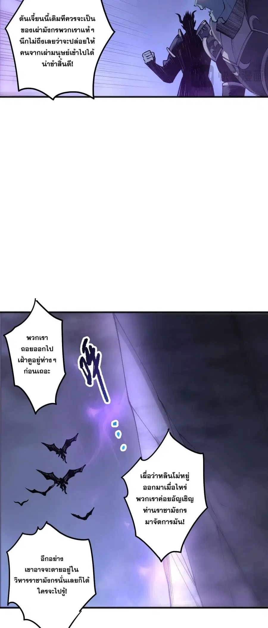 Necromancer King of The Scourge ตอนที่ 256 หน้า 37