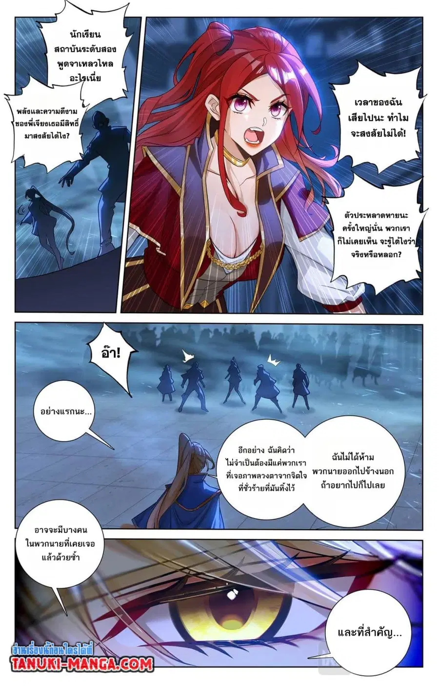 Absolute Resonance ตอนที่ 158 หน้า 12