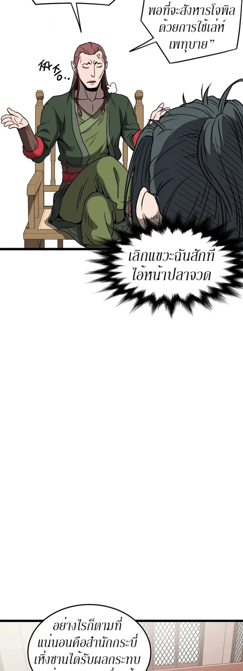 Murim Login ตอนที่ 31 หน้า 33