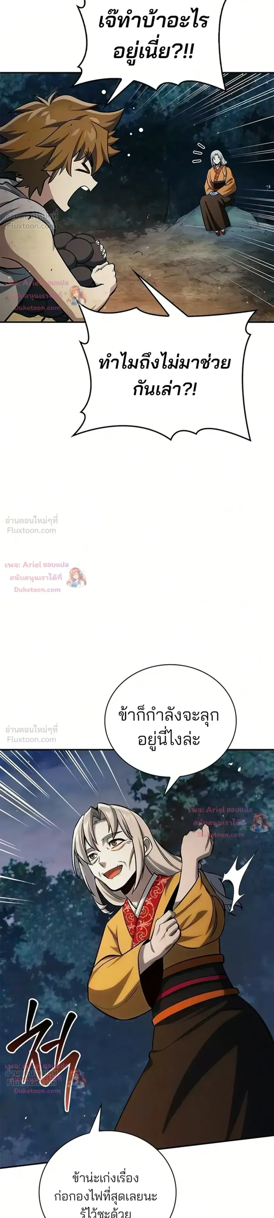 Heavenly Grand Archive’s Young Master ตอนที่ 177 หน้า 31