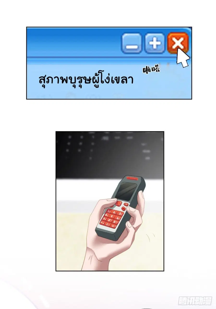 I Really Don’t Want to be Reborn ตอนที่ 96 หน้า 28