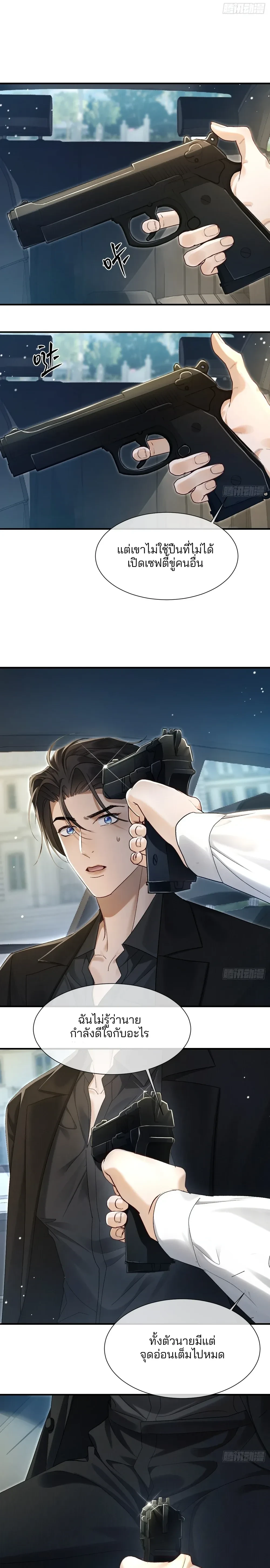 Bite Me – กัดฉันสิ ตอนที่ 5 หน้า 17