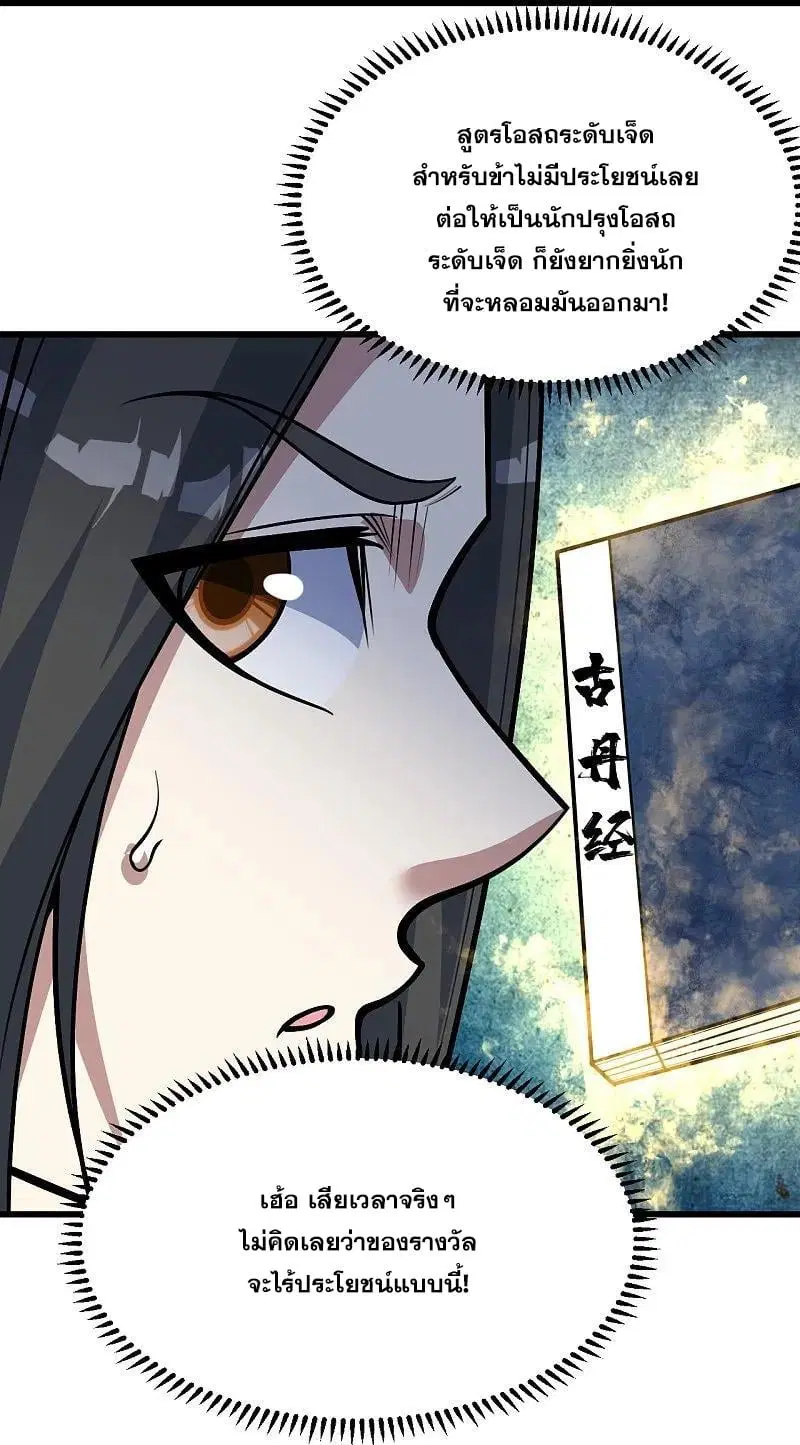 Matchless Emperor ตอนที่ 339 หน้า 23