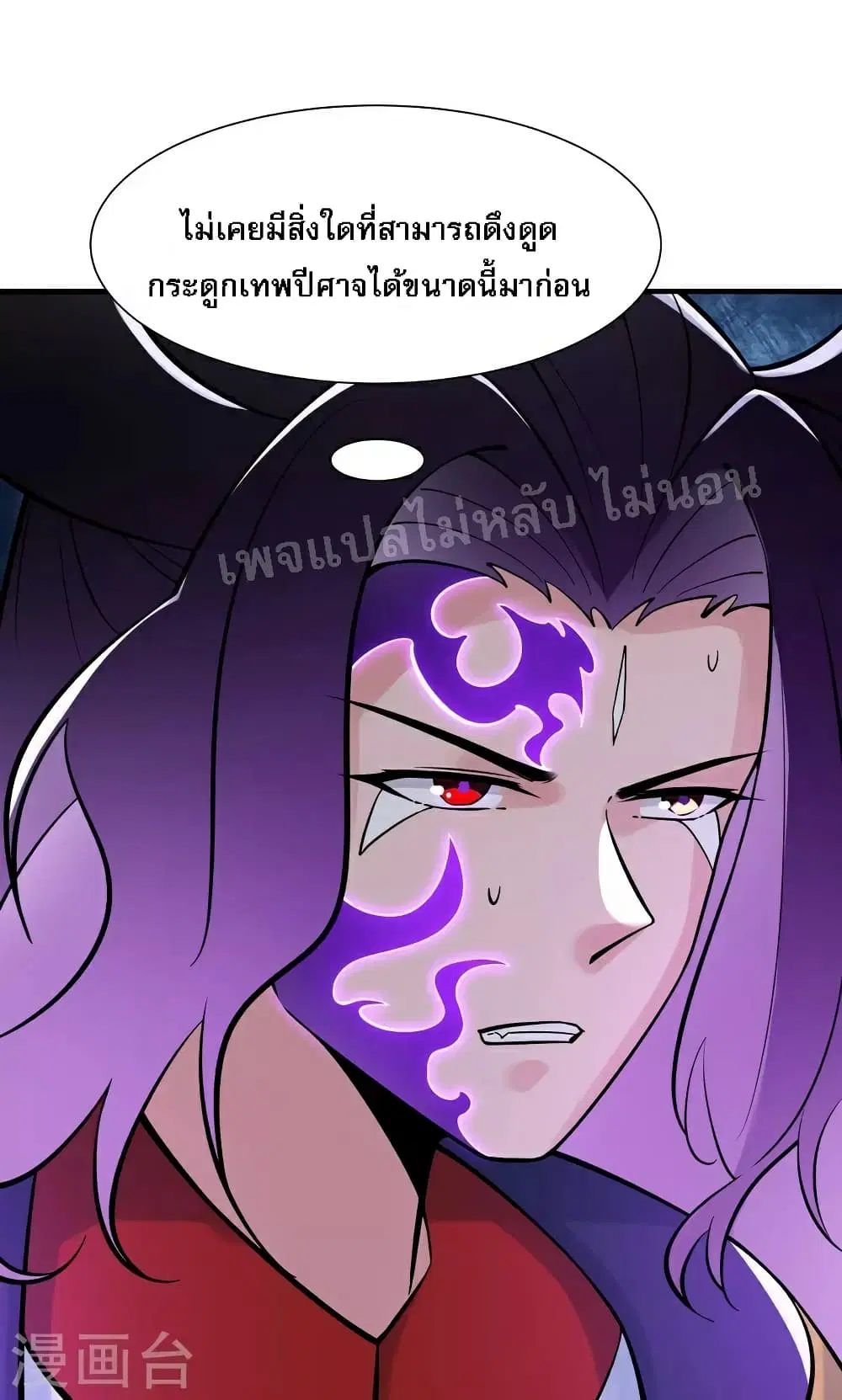 My Harem is All Female Students ตอนที่ 73 หน้า 9