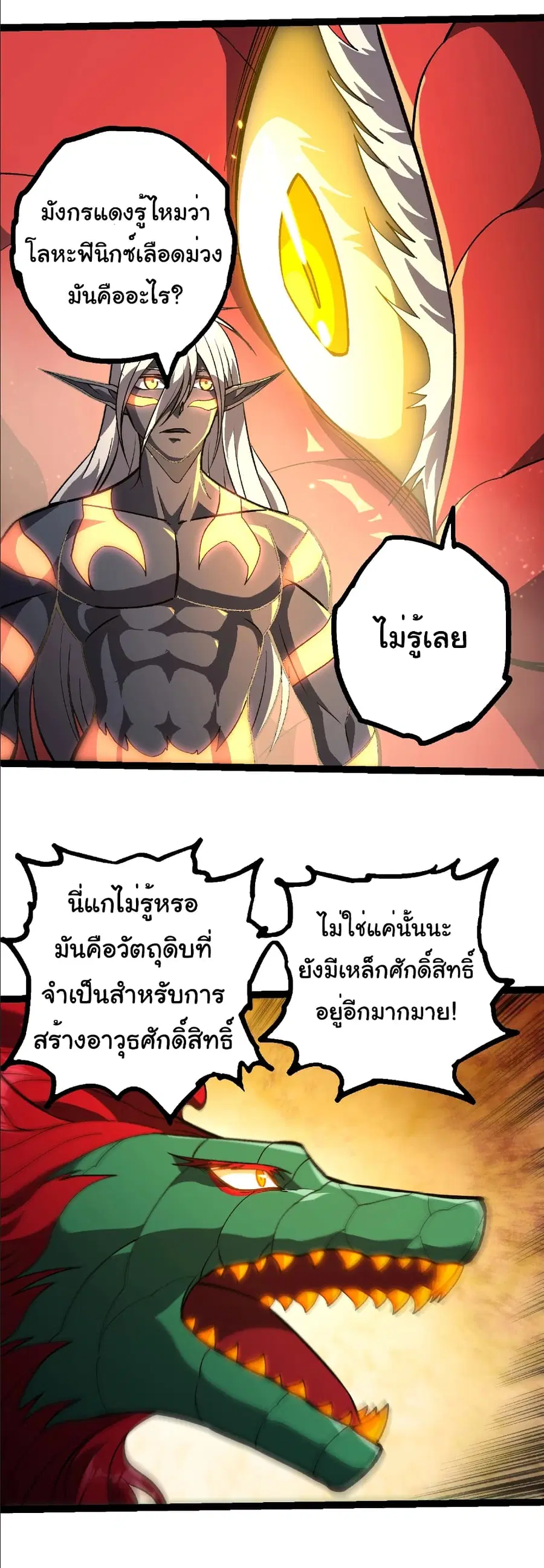 Evolution from the Big Tree ตอนที่ 403 หน้า 20