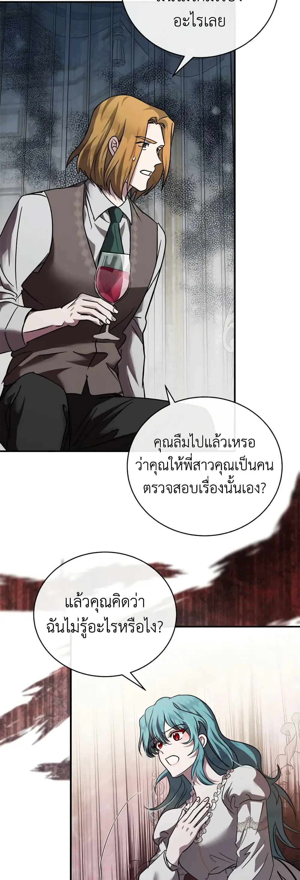 The Villainess Lives Again ตอนที่ 151 หน้า 11