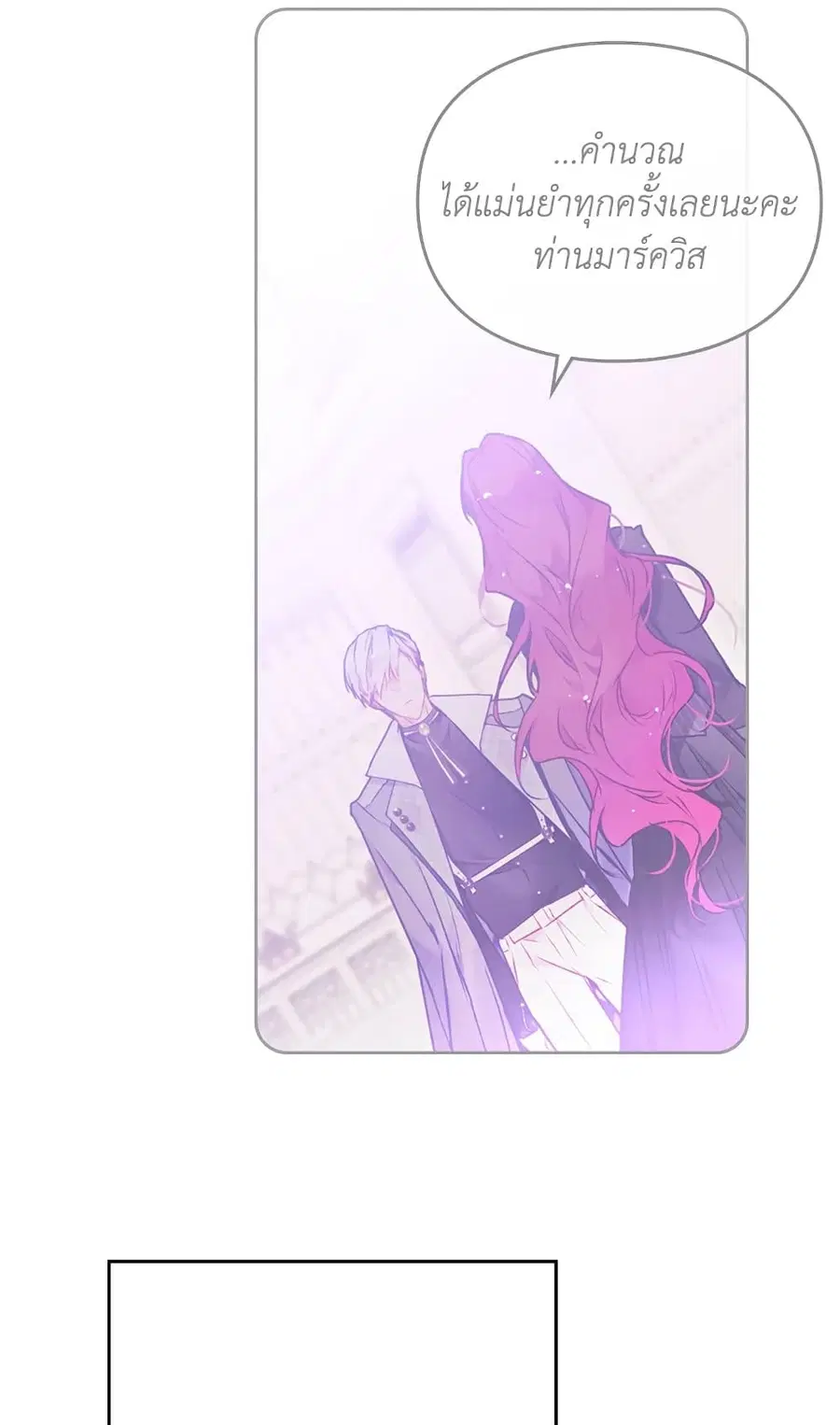 Death Is The Only Ending For The Villainess ตอนที่ 109 หน้า 19