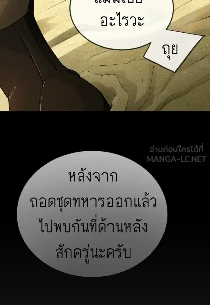 Superhuman Era ตอนที่ 198 หน้า 39