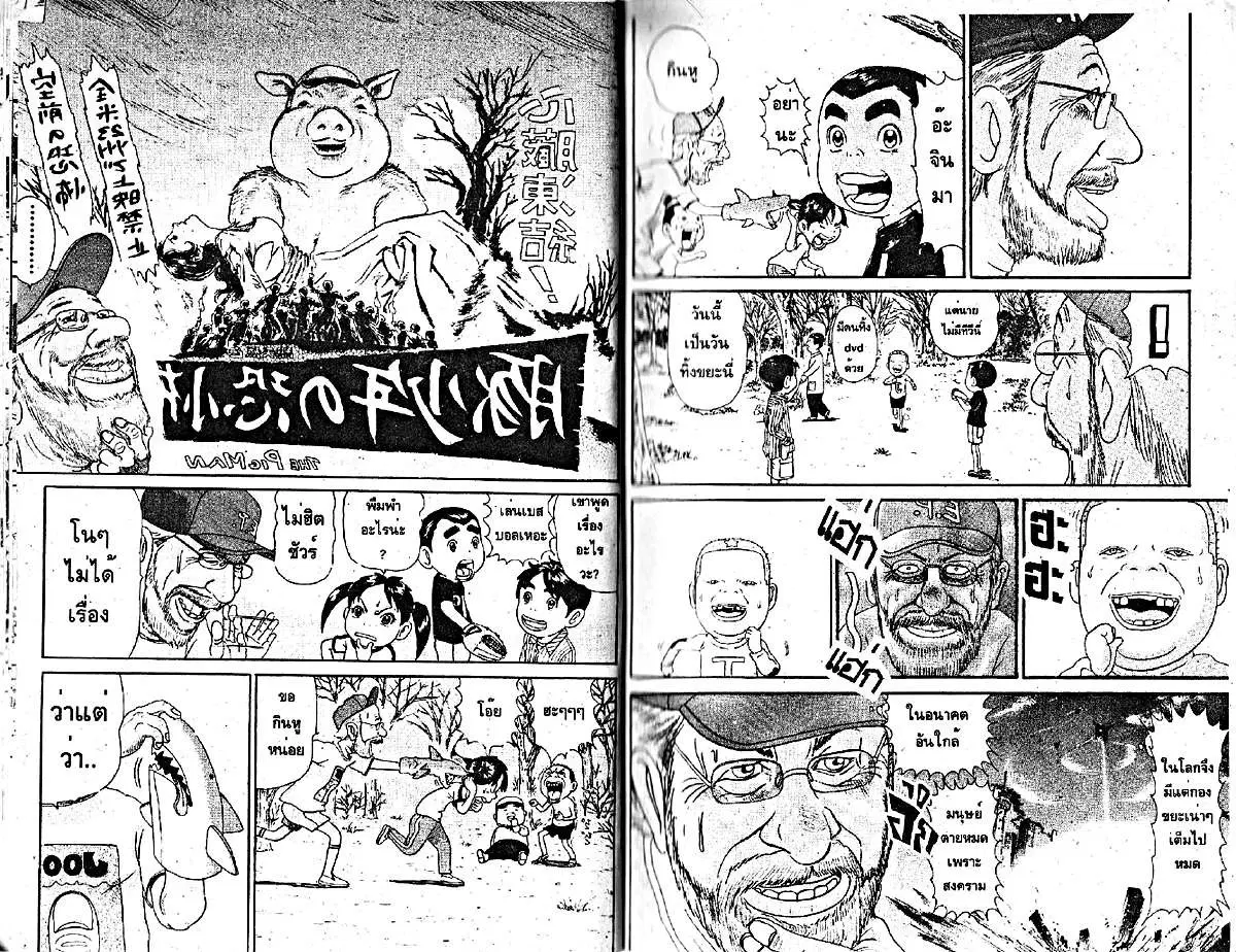 Urayasu Tekkin Kazoku ตอนที่ 227 หน้า 3