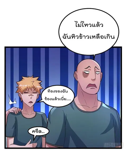 Immortal King of City ตอนที่ 31 หน้า 11