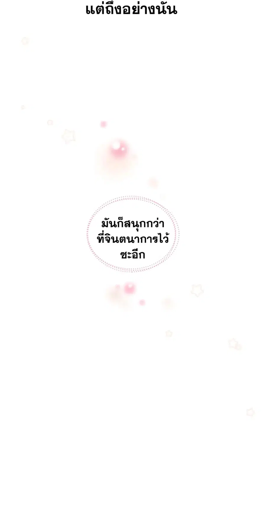 Death Is The Only Ending For The Villainess ตอนที่ 33 หน้า 23