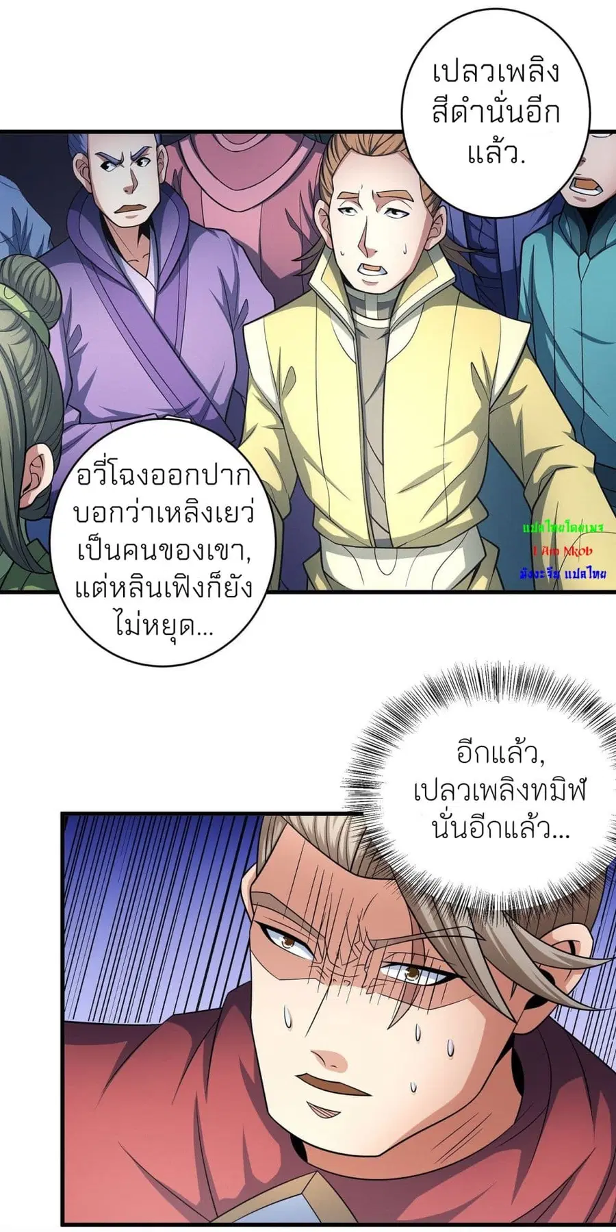God of Martial Arts ตอนที่ 452 หน้า 9