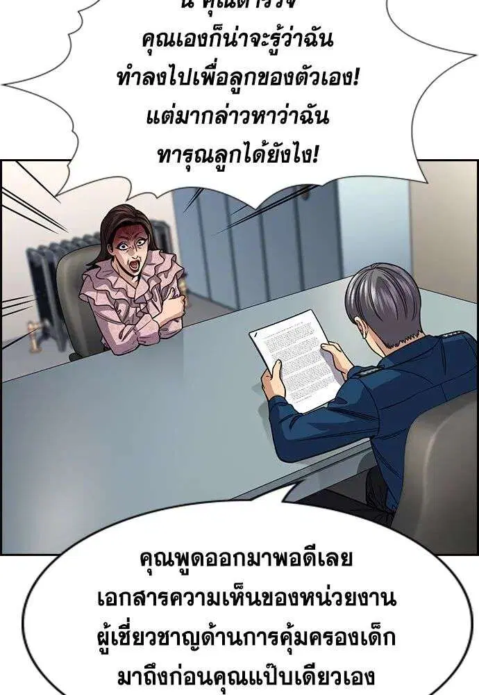 True Education ตอนที่ 246 หน้า 8