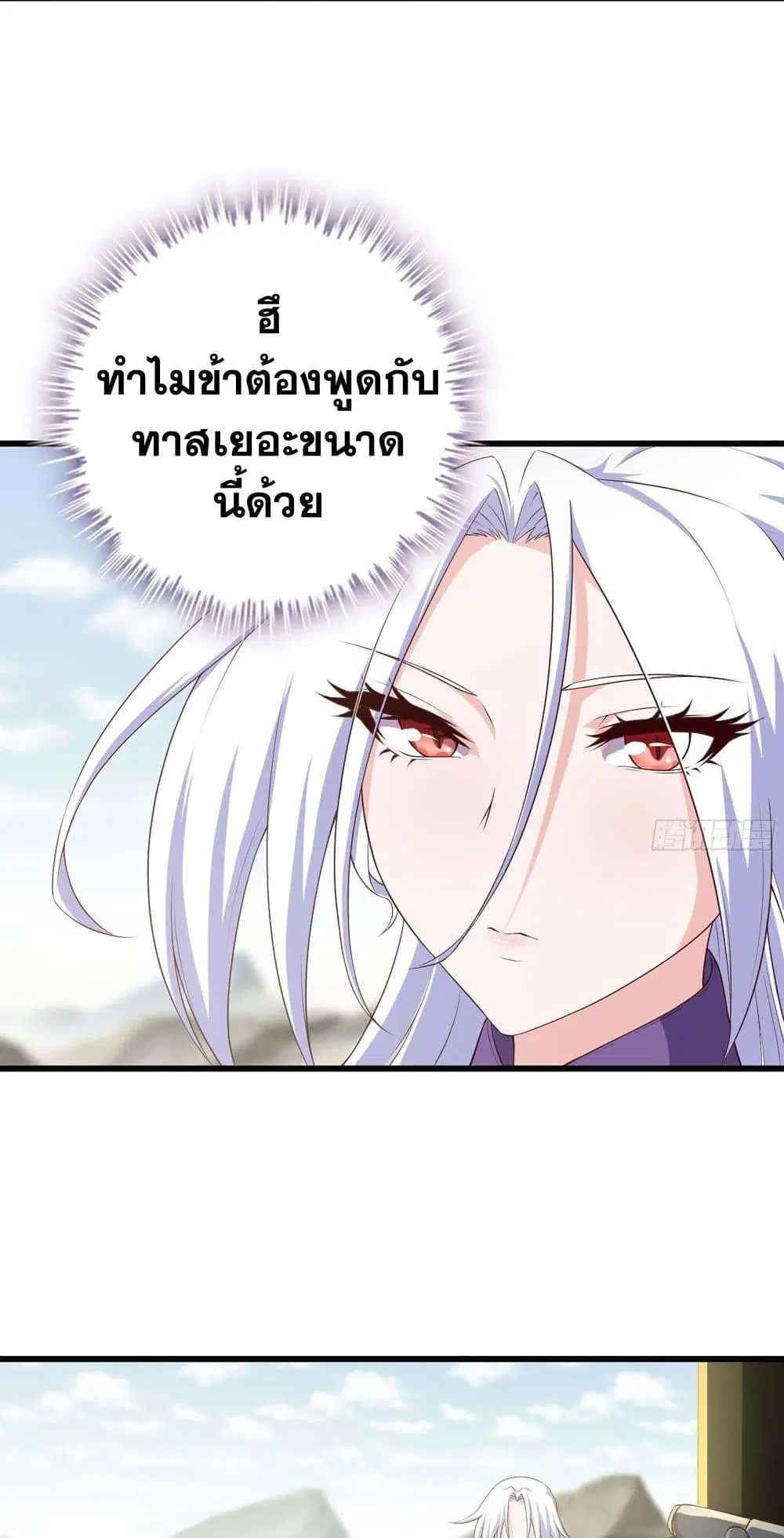 My Wife is a Demon Queen ตอนที่ 229 หน้า 6